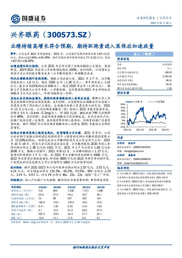 业绩持续高增长符合预期，期待环孢素进入医保后加速放量