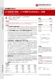 华利集团更新点评:Q4延续增长趋势,22年期待行业地位再上一层楼