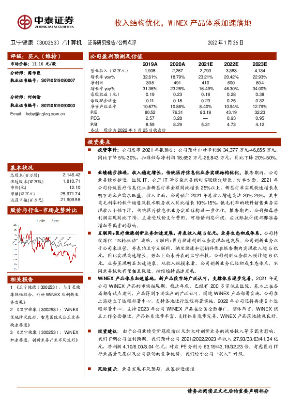 收入结构优化，WiNEX产品体系加速落地