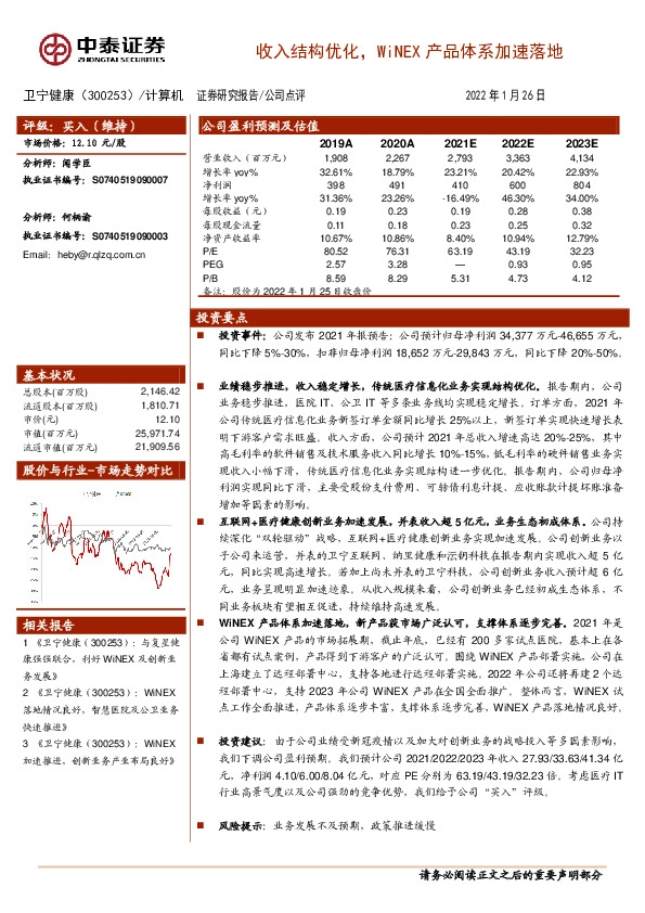 收入结构优化，WiNEX产品体系加速落地