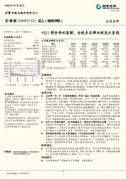 4Q21预告净利高增，全球多品牌功效龙头显现