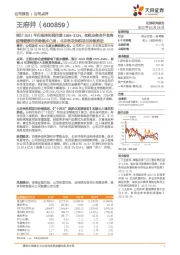 预计2021年归母净利润同增266%-313%,有税业务合并首商疫情缓解后优势逐步凸显,北京各项免税项目持续推进