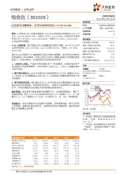 公司发布业绩预告，扣非归母净利同比+47.00-54.68%