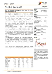 预计21年归母净利润同增74%-80%，未来内生+外延有望迎持续高质发展