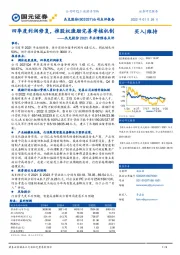 杰克股份2021年业绩预告点评：四季度利润修复，推股权激励完善考核机制