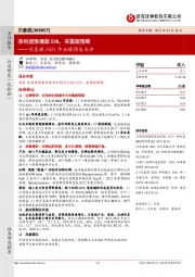 贝泰妮2021年业绩预告点评:净利润预增超50%,有望超预期