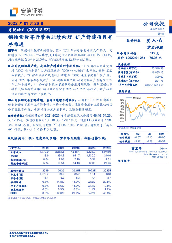 铜钴量价齐升带动业绩向好 扩产新建项目有序推进