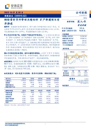 铜钴量价齐升带动业绩向好 扩产新建项目有序推进