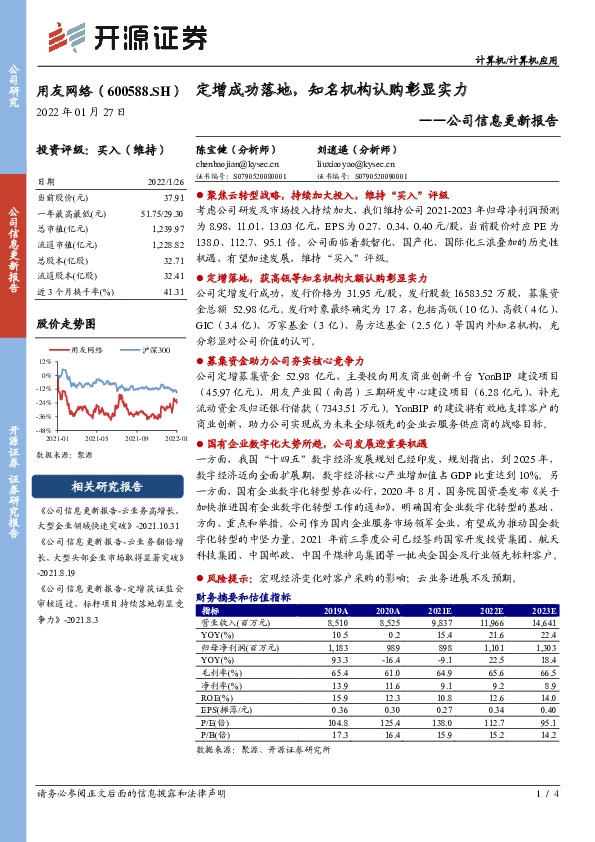 公司信息更新报告：定增成功落地，知名机构认购彰显实力