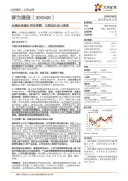业绩快速增长符合预期,长期成长动力强劲