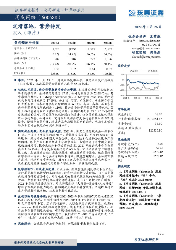 定增落地，蓄势待发