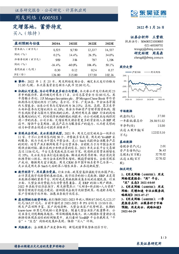 定增落地，蓄势待发