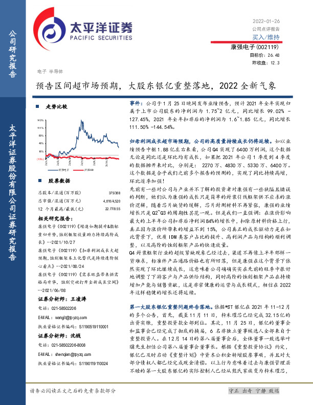 预告区间超市场预期，大股东银亿重整落地，2022全新气象