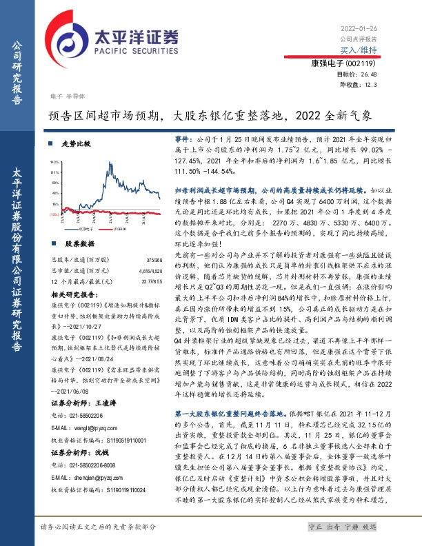预告区间超市场预期，大股东银亿重整落地，2022全新气象