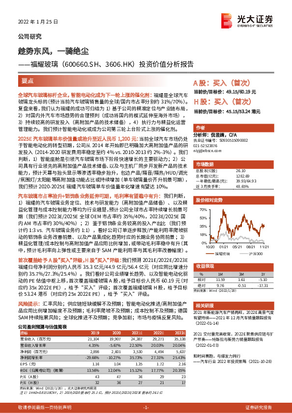 投资价值分析报告：趁势东风，一骑绝尘