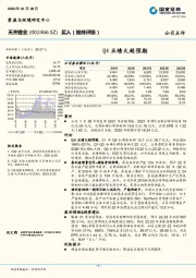 Q4业绩大超预期