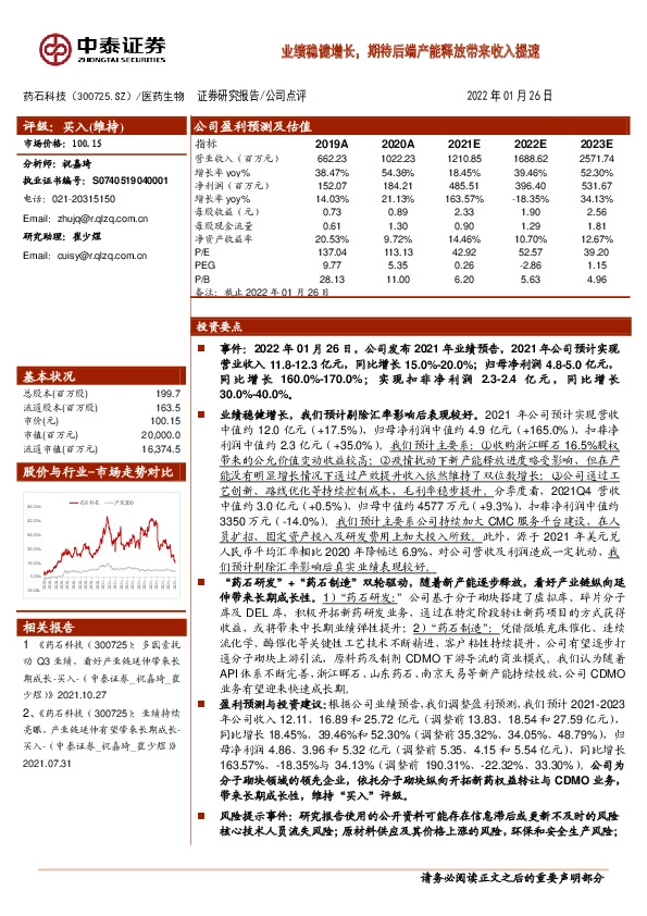 业绩稳健增长，期待后端产能释放带来收入提速