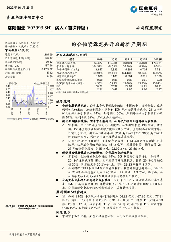 综合性资源龙头开启新扩产周期