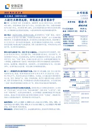工控行业静待反转，新能源业务有望扭亏