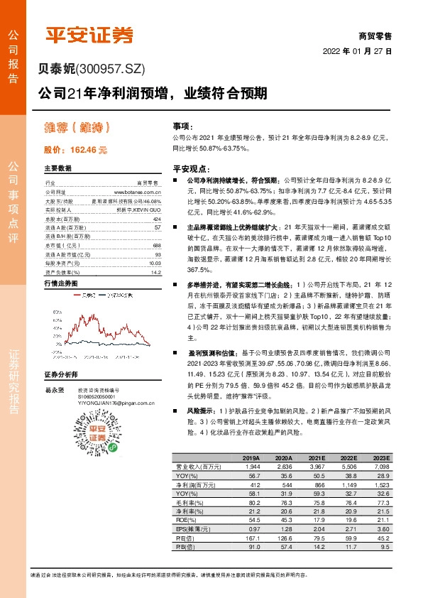 公司21年净利润预增，业绩符合预期