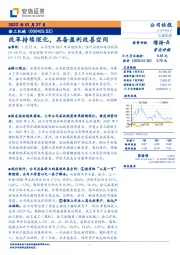 改革持续深化,具备盈利改善空间