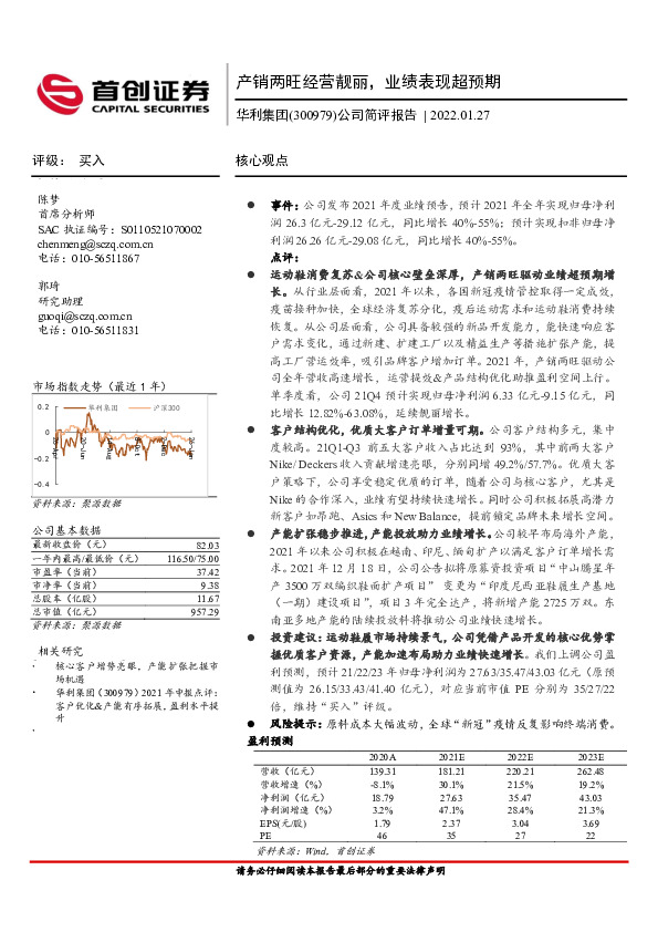 公司简评报告：产销两旺经营靓丽，业绩表现超预期