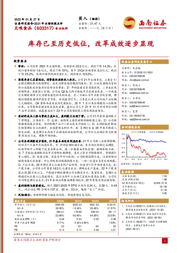 库存已至历史低位，改革成效逐步显现