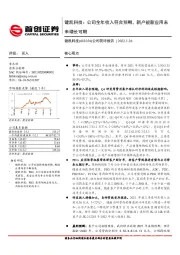 公司简评报告:：公司全年收入符合预期，新产能新应用未来增长可期