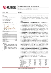 公司简评报告：业绩表现超市场预期，盈利能力稳健