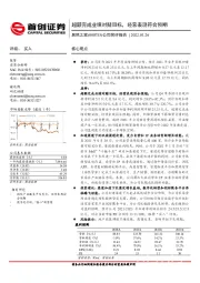 公司简评报告：超额完成业绩对赌目标，经营表现符合预期