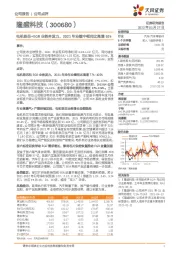 电机铁芯+EGR业务齐发力,2021年业绩中枢同比高增91%
