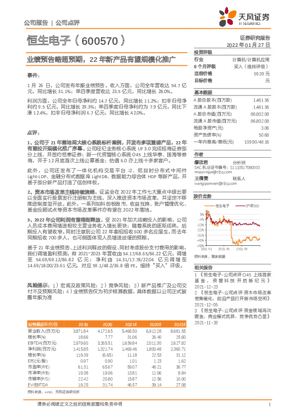 业绩预告略超预期，22年新产品有望规模化推广