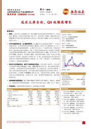 追求大屏自由，Q4延续高增长