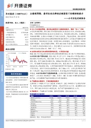 公司信息更新报告：业绩超预期，看好运动品牌供应链紧张下份额持续提升