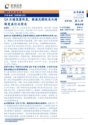Q4业绩显著恢复，数通光模块龙头持续受益行业需求