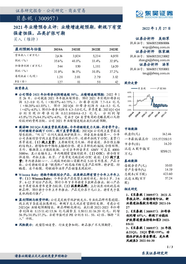 2021年业绩预告点评：业绩增速超预期，新规下有望强者恒强，品类扩张可期