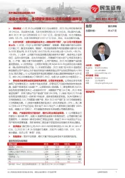 天齐锂业年报业绩预告点评:业绩大幅增长,全球锂资源巨头迎来业绩加速释放