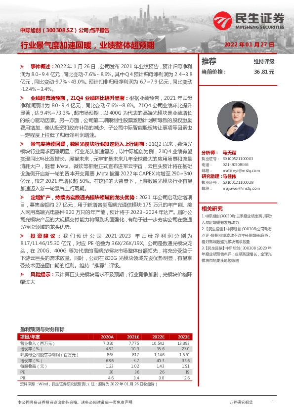 公司点评报告：行业景气度加速回暖，业绩整体超预期