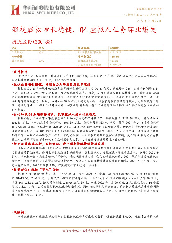 影视版权增长稳健，Q4虚拟人业务环比爆发