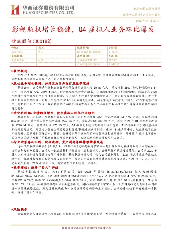 影视版权增长稳健，Q4虚拟人业务环比爆发