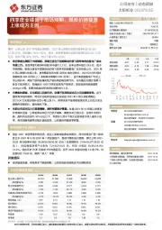 四季度业绩低于市场预期，煤炭价格快速上涨或为主因