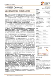 减值计提风险充分释放,轻装上阵未来可期