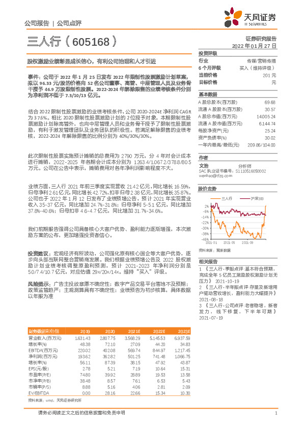 股权激励业绩彰显成长信心，有利公司治理和人才引进