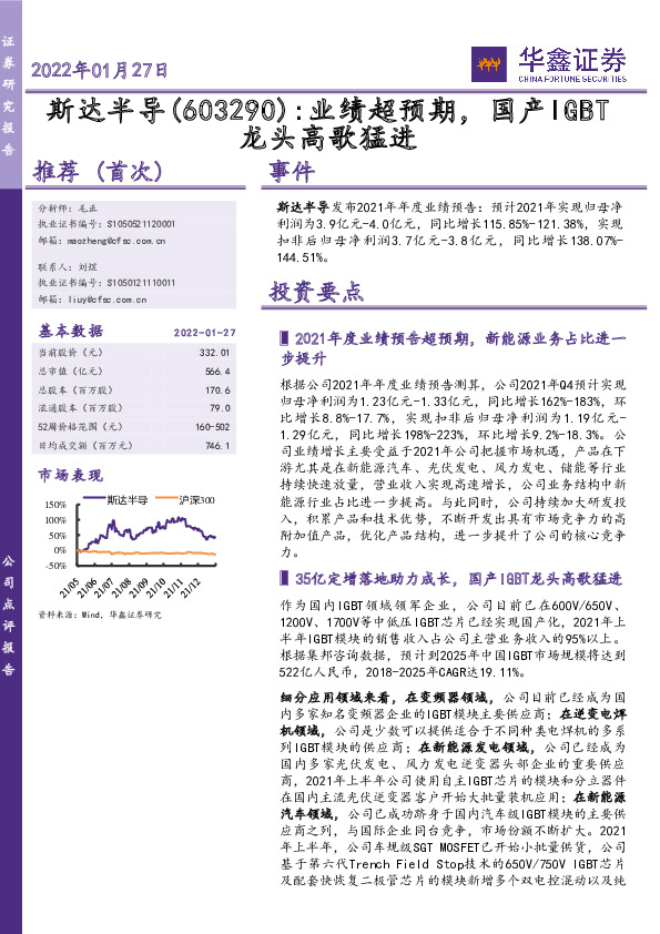 业绩超预期，国产IGBT龙头高歌猛进