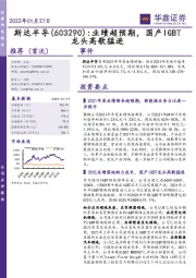 业绩超预期，国产IGBT龙头高歌猛进