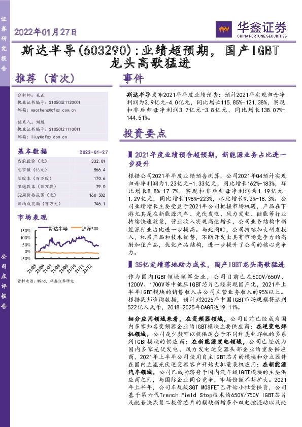 业绩超预期，国产IGBT龙头高歌猛进