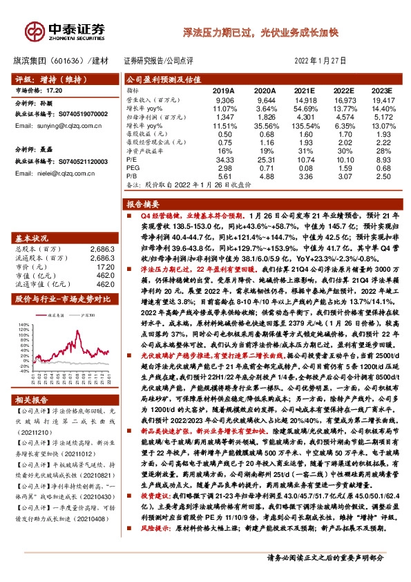浮法压力期已过，光伏业务成长加快