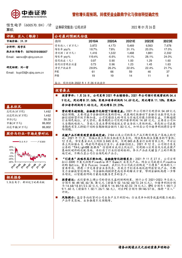 营收增长超预期，持续受益金融数字化与信创转型确定性