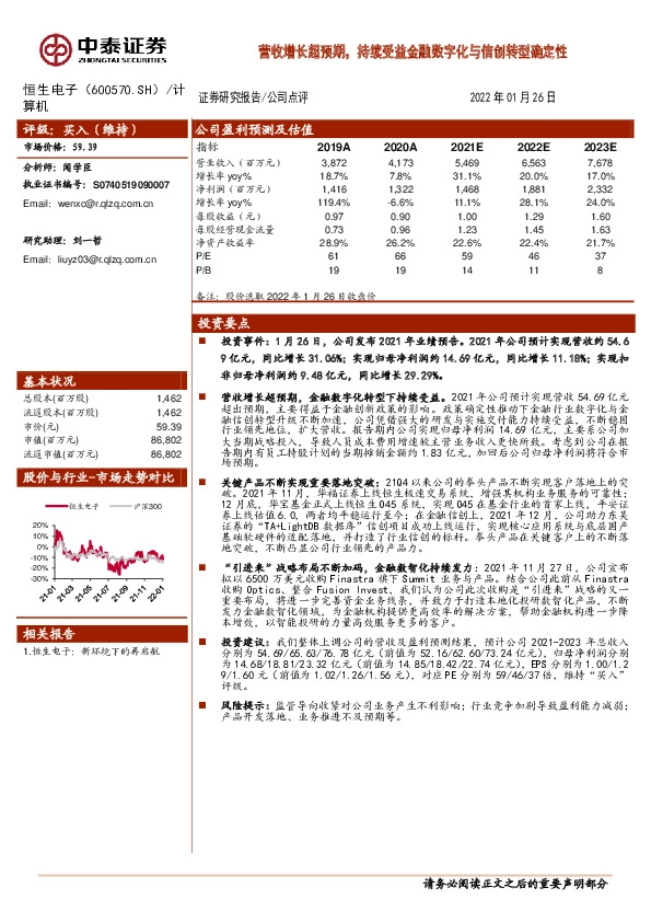 营收增长超预期，持续受益金融数字化与信创转型确定性