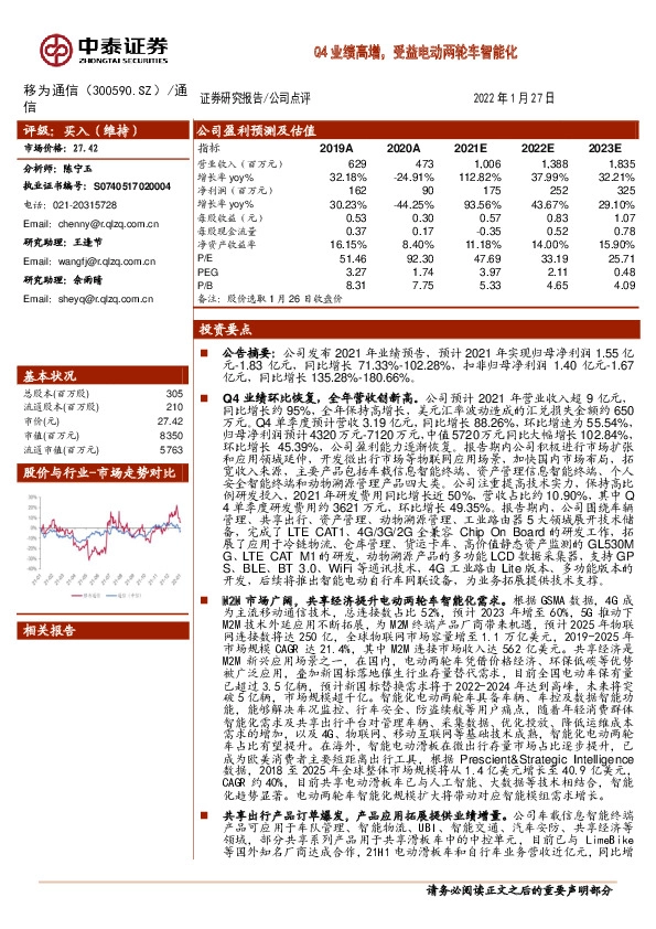Q4业绩高增，受益电动两轮车智能化